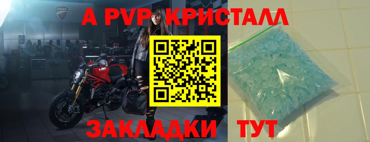 Alfa_PVP Crystall Саров