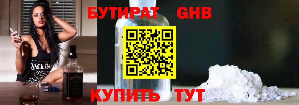 Бутират вода Саров