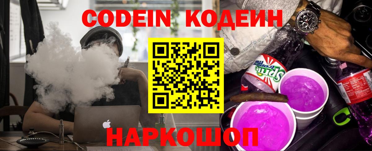 Кодеиновый сироп Lean Purple Drank  Кодеиновый сироп Lean напиток Lean (лин)  Саров  Вход с VPN 