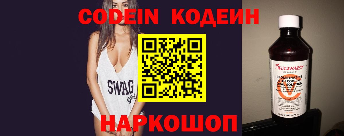 Кодеиновый сироп Lean Purple Drank Саров