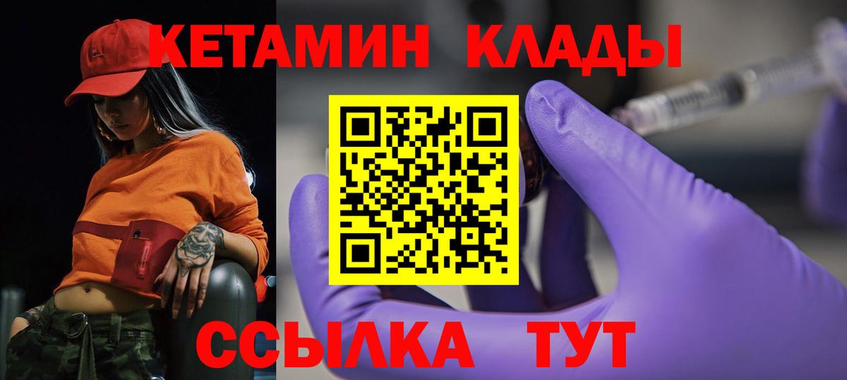Кетамин ketamine  Кетамин ketamine  Вход с VPN  Саров 